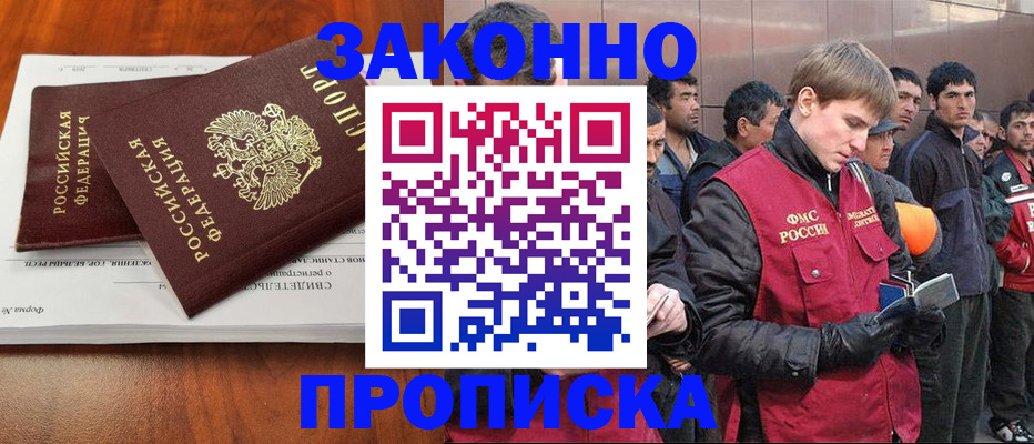 прописка от собственника в Черноголовке