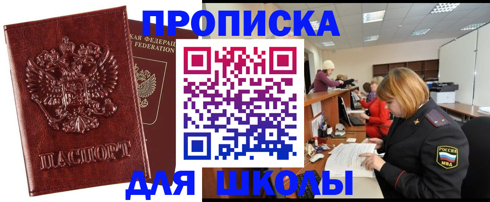 прописка для военкомата в Черноголовке