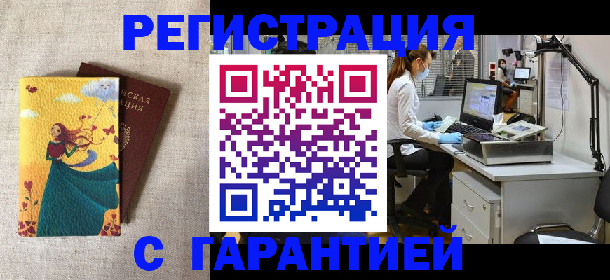 временная регистрация надежно в Черноголовке